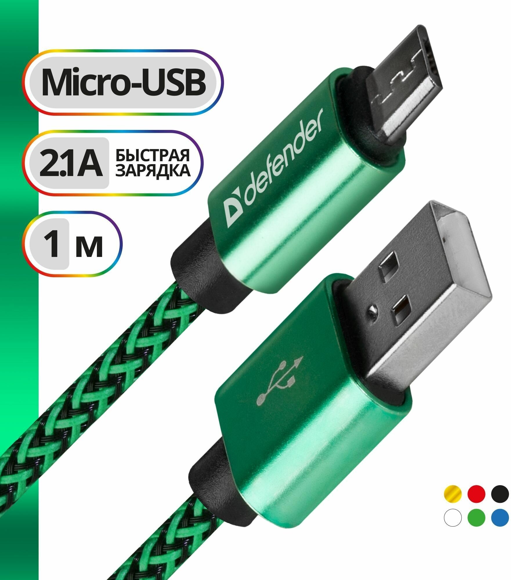  USB2.0 TO MICRO-USB 1M GREEN USB08-03T 87804 DEFENDER