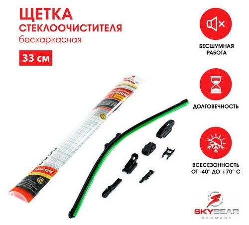 Щётка стеклоочистителя 13"/33 см бескаркасная SKYBEAR PREMIUM 7 адаптеров - фото №2