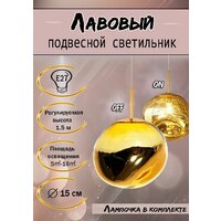 Светильник подвесной лавовый Golden