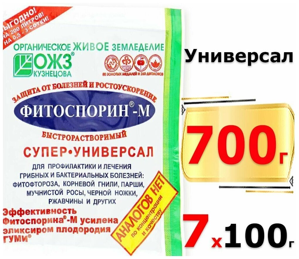 700г Фитоспорин-М Супер-Универсал 100г х7шт от болезней