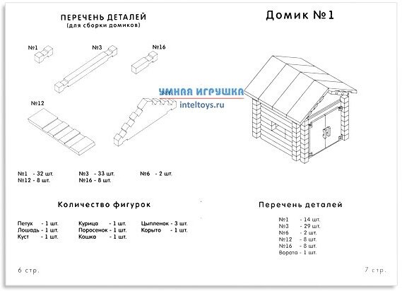 Конструктор Лесовичок - фото №9
