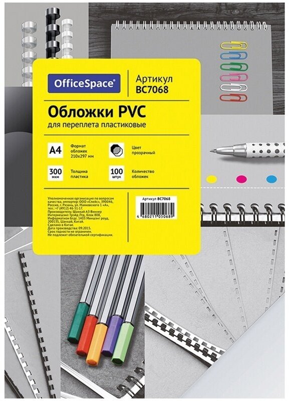 Обложка OfficeSpace А4, "Pvc", 300 мкм, прозрачный бесцветный пластик, 100 листов (BC7068)