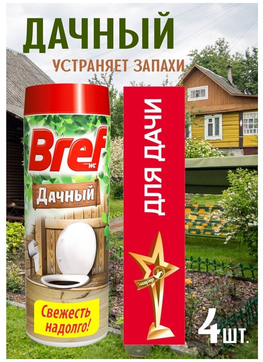 Bref Дачный для септика