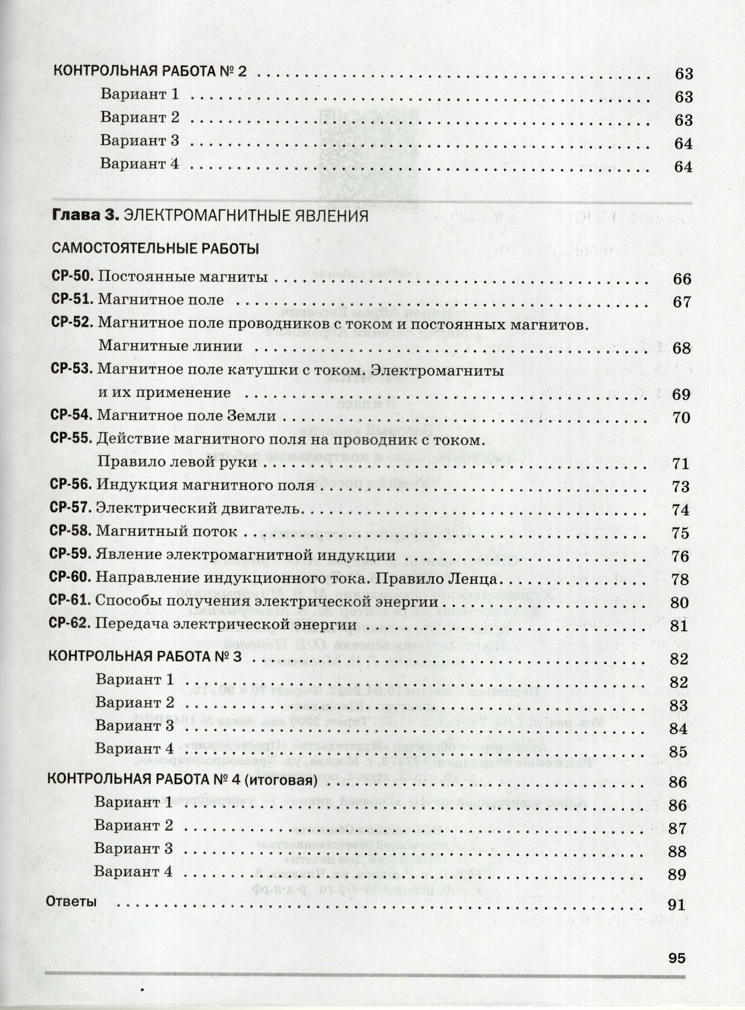 Физика. Самостоятельные и контрольные работы. 8 класс - фото №11