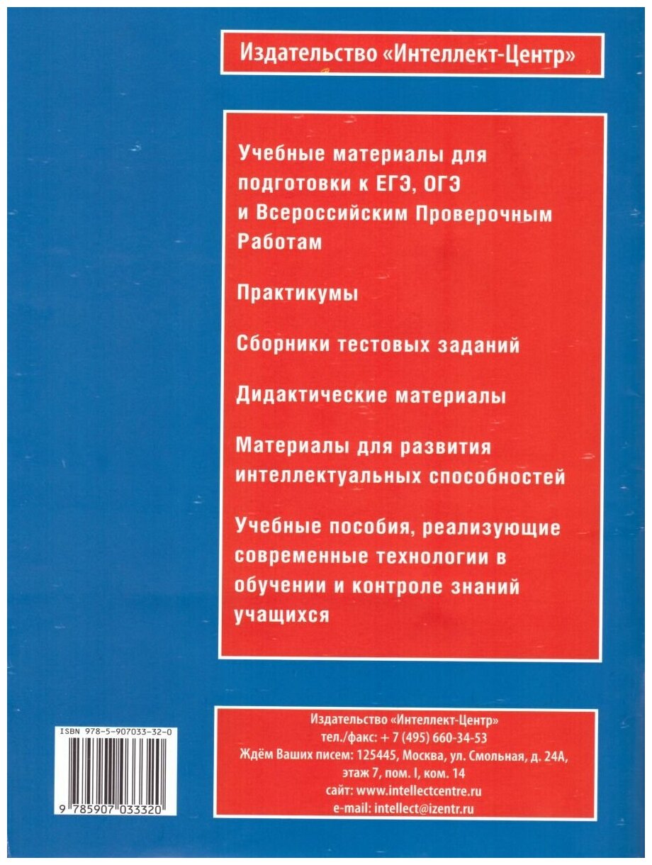 Русский язык. 7 класс. Практикум по орфографии и пунктуации. Готовимся к ГИА. Учебное пособие - фото №3