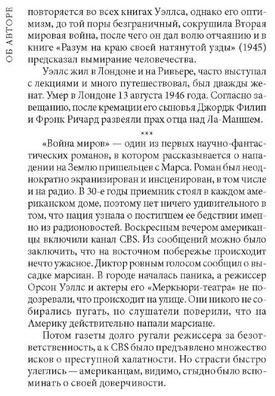 Война миров: Книга для чтения на английском языке. - фото №3