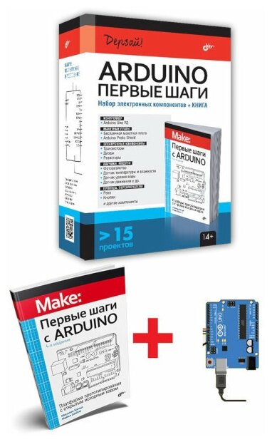 Конструктор Arduino Дерзай! Наборы по электронике. Первые шаги + книга 978-5-9775-1715-7