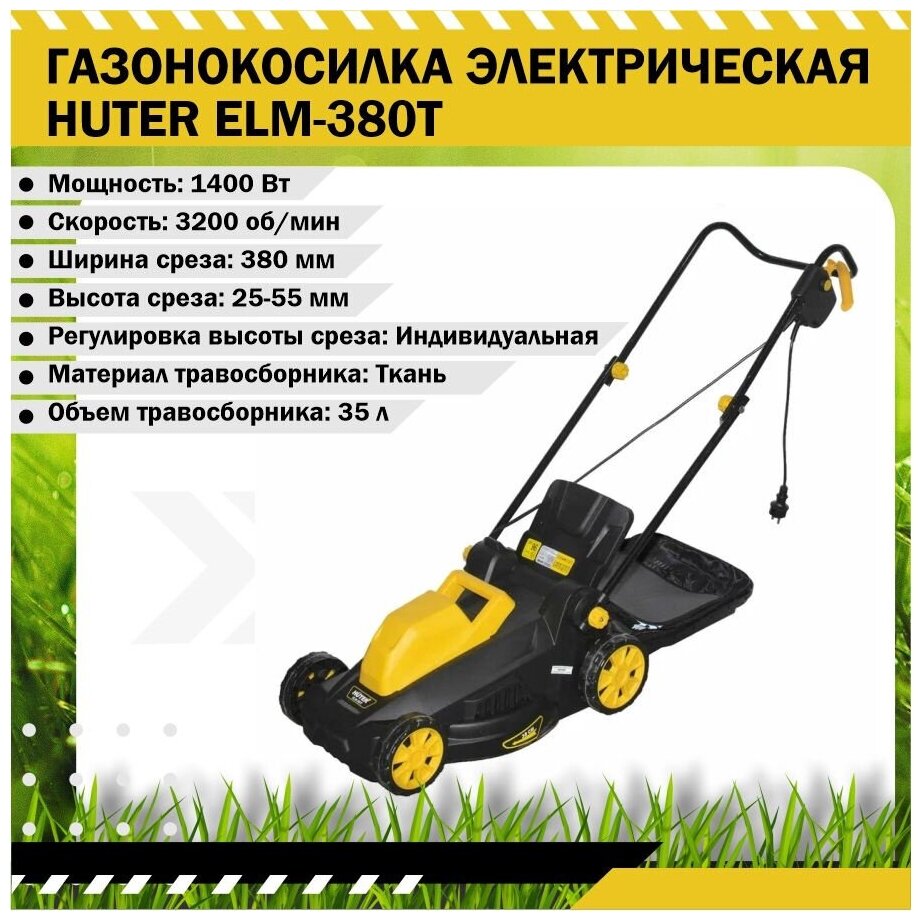 Газонокосилка электрическая ELM-380T Huter