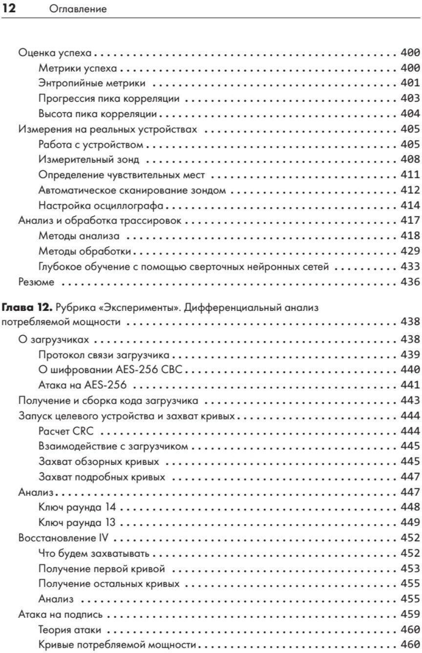 Аппаратный хакинг: взлом реальных вещей - фото №8