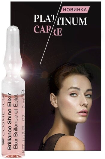 Janssen Cosmetics, Эликсир для сияния кожи Brilliance Shine Elixir, 3 х 2 мл
