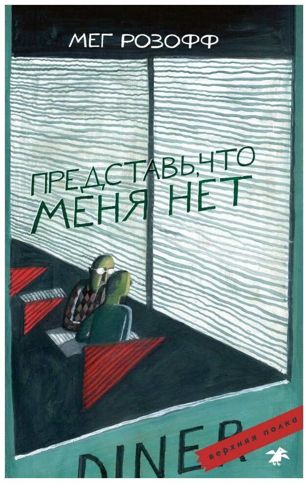 Представь, что меня нет