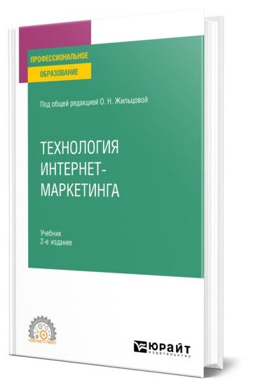 Технология интернет-маркетинга