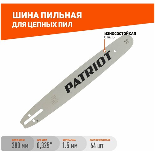 Цепь PATRIOT P158SLBK095 15 0.325 1.5 мм 64 звен. patriot шина patriot p158slbk095 15 0 325 1 5 мм 867131458