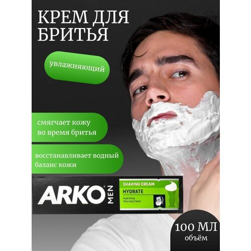 Увляжняющий крем для бритья Arko Men Hydrate 100мл