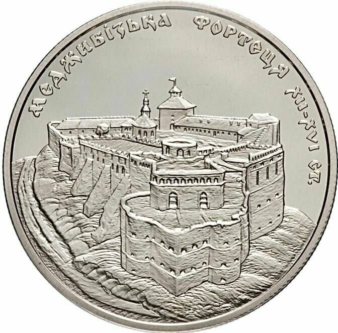 Памятная монета 5 гривен Меджибожская крепость. Украина, 2018 г. в. Proof