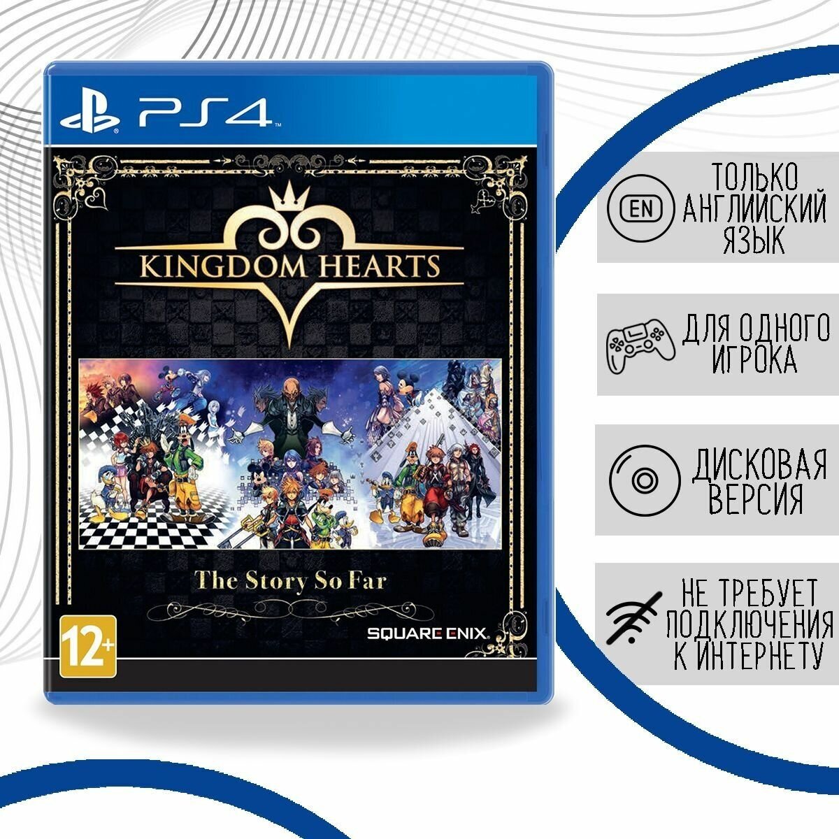 Kingdom Hearts - The Story So Far (PS4, английская версия)