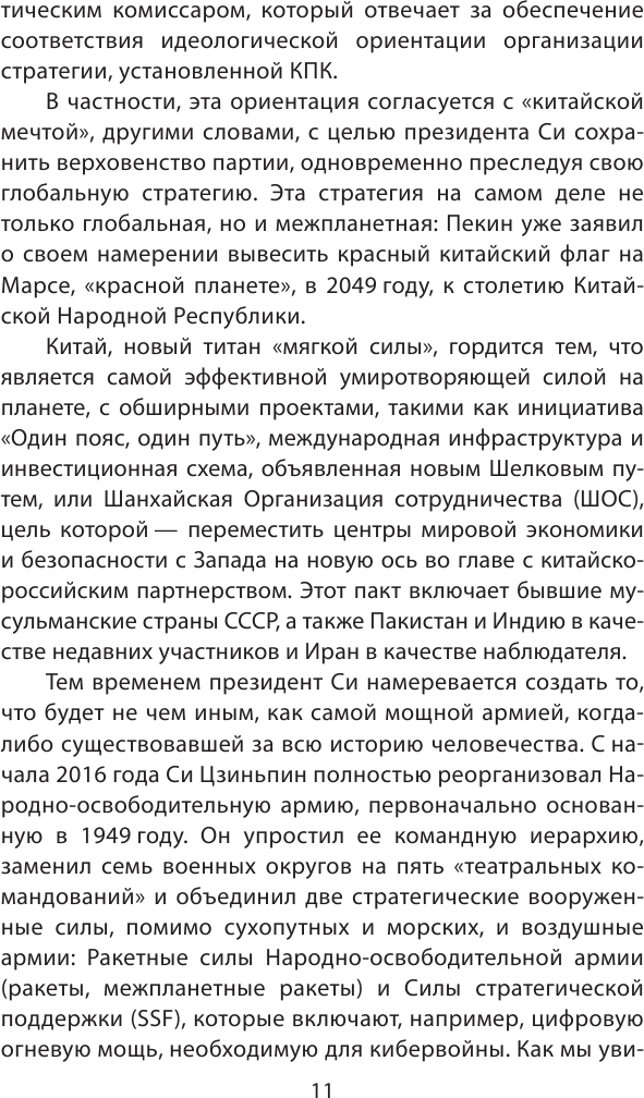 Китайские агенты. Разведка Поднебесной от Мао до Си - фото №6