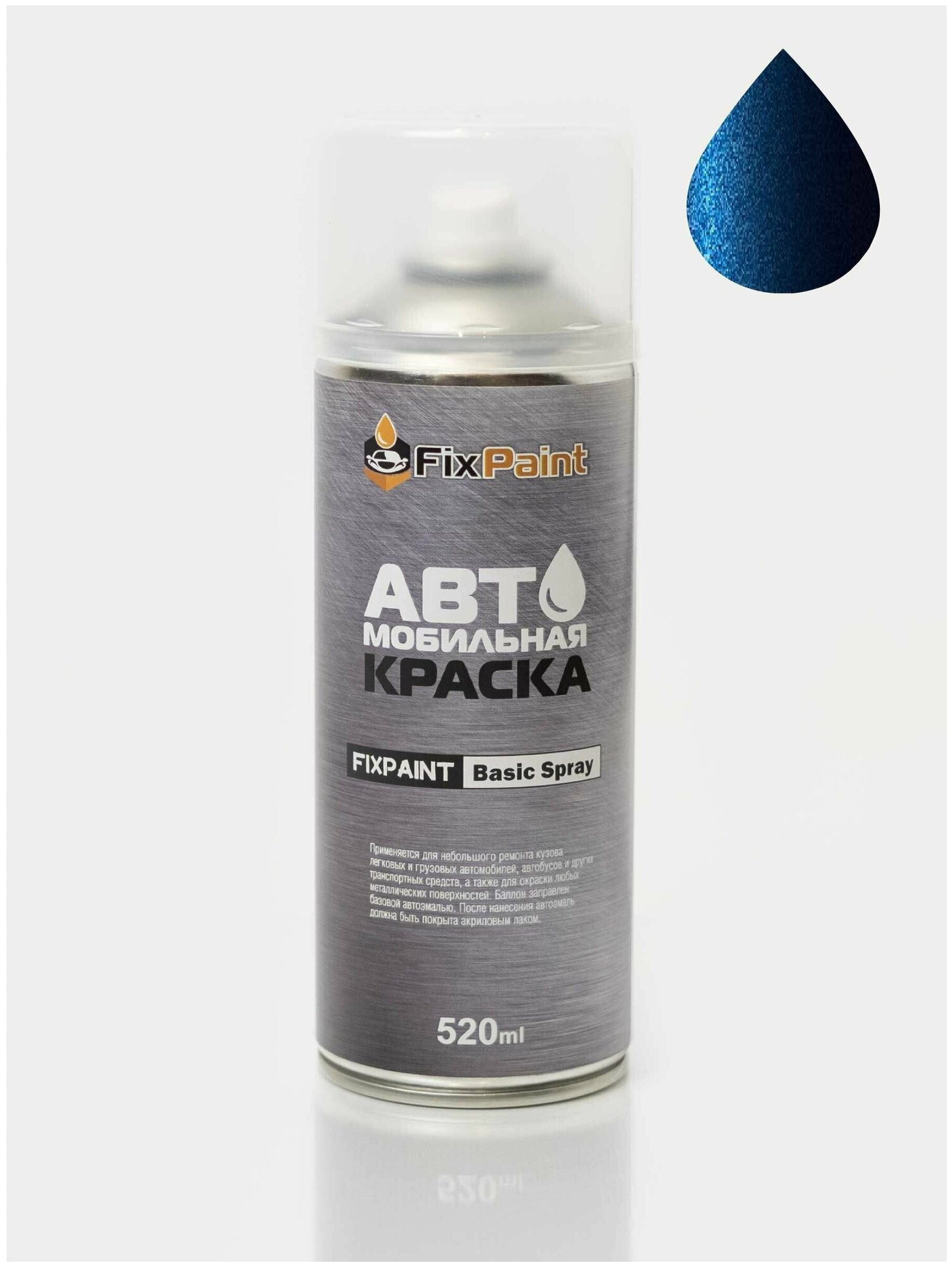 Автомобильная краска FixPaint Spray SKODA код цвета 8D8D название STORM BLUE в аэрозольном баллончике 520 мл