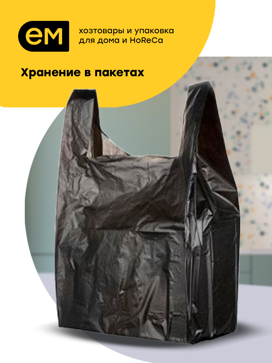Черный пакет майка 200 шт полиэтиленовый хозяйственный 44х24 см - фотография № 3