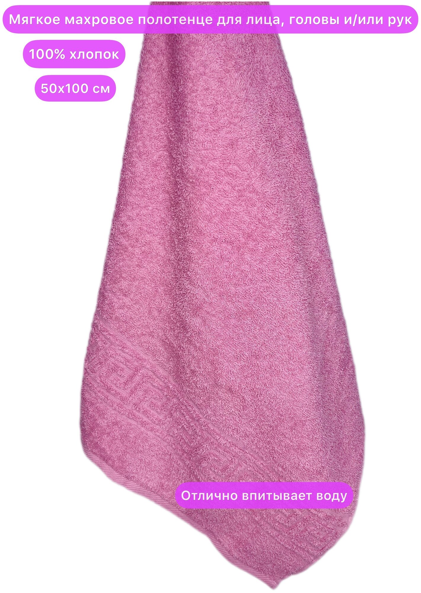 Махровое полотенце 50х100 см для головы или лица, Вышневолоцкий текстиль, 100% хлопок