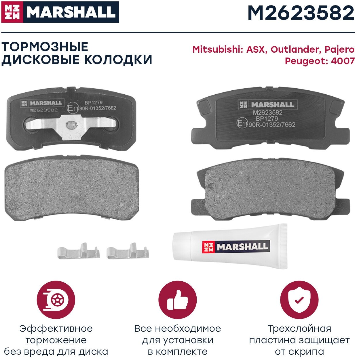 Дисковые тормозные колодки задние Marshall M2623582 (4 шт.)