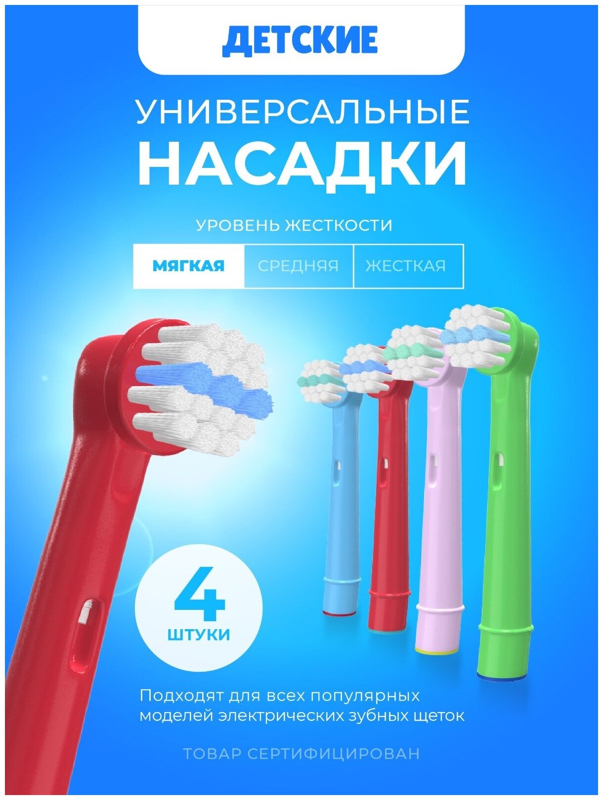 Набор сменных детских насадок для зубной щетки oral-b электрической