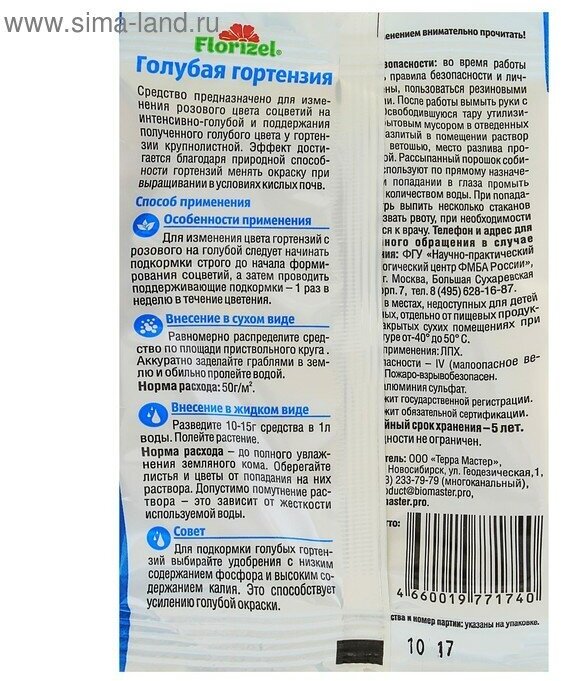 Средство для изменения цвета гортензий "Голубая гортензия", Florizel, 50 г - фотография № 3