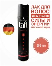 Taft Power Лак для волос, До 72-х часов Силы и Энергии, Мегафиксация, 250 мл