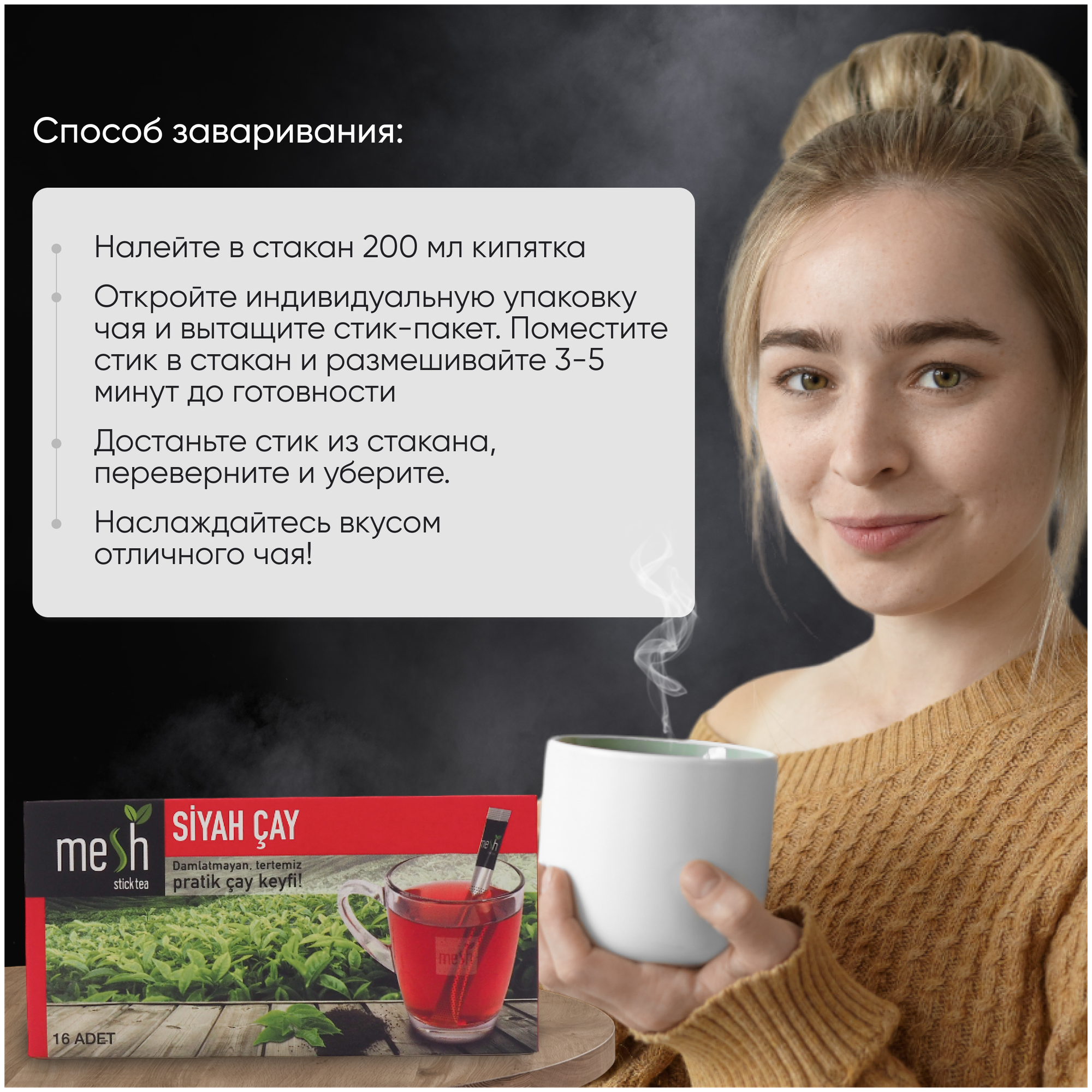 Набор чая Mesh 48 стиков: черный и зеленый чай в стиках - фотография № 3