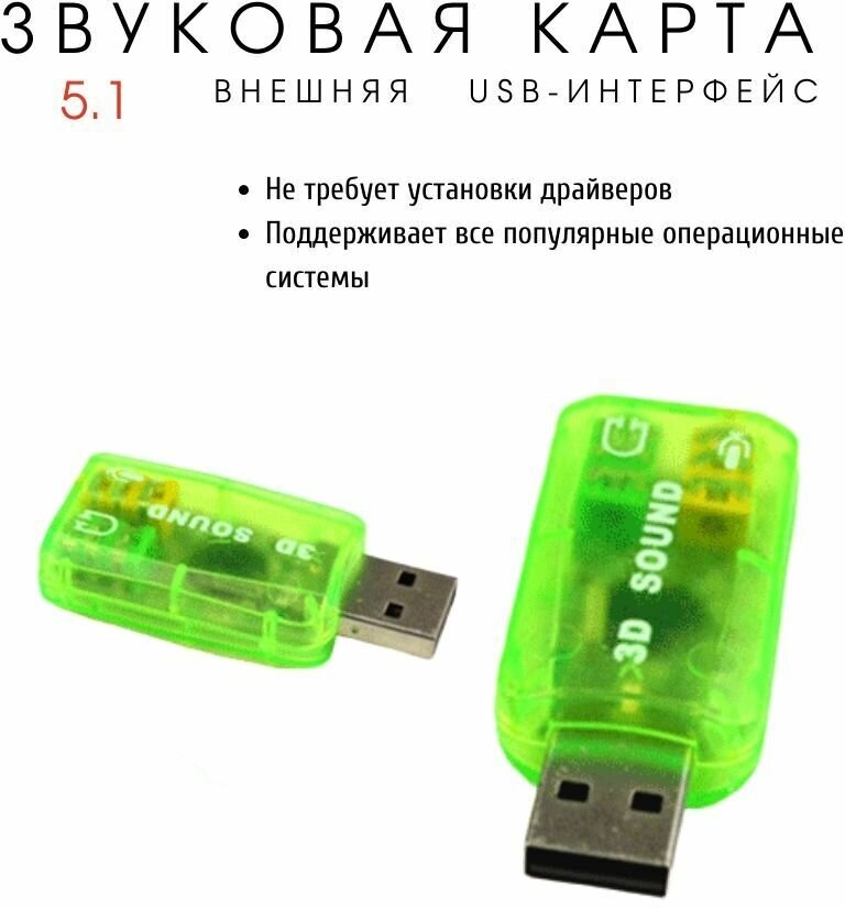 Внешняя звуковая карта USB20 адаптер звука для 51 для компьютера ноутбука зеленая