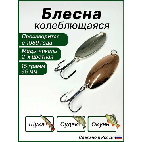 фото Блесна щучья колеблющаяся для рыбалки, приманка на щуку колебалка - питер