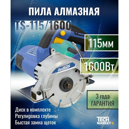 Пила алмазная Redbo TS-115/1600, Плиткорез электрический