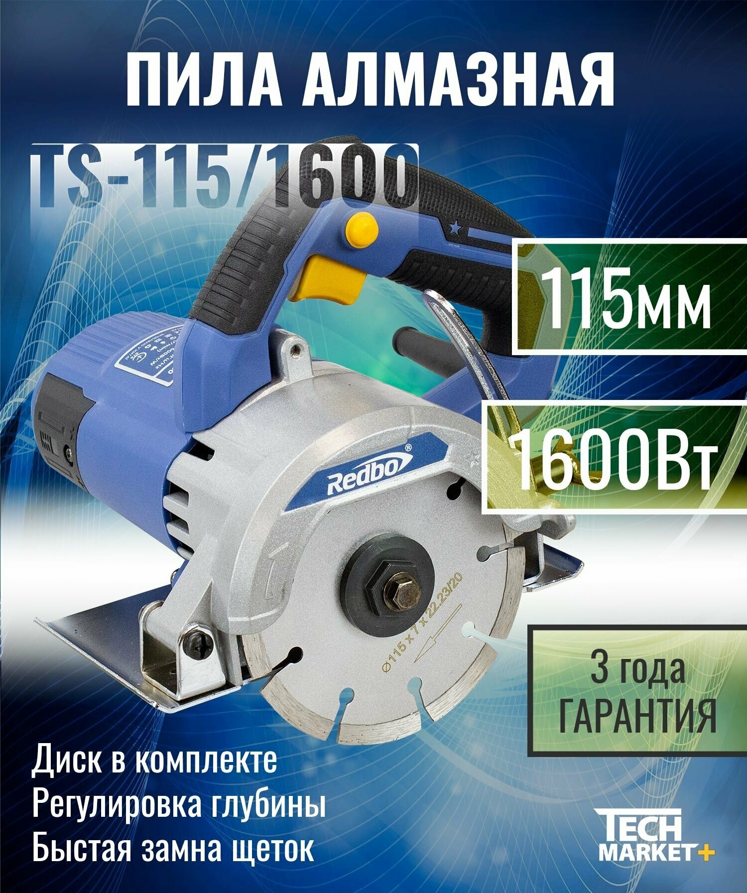 Пила алмазная электрическая Redbo TS-115/1600 плиткорез электрический