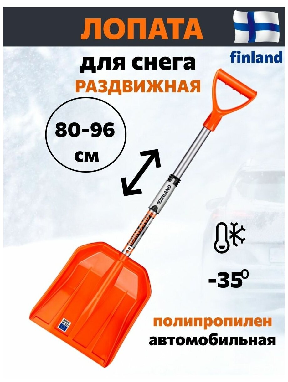 Автомобильная лопата для снега телескопическая, снеговая - фотография № 2