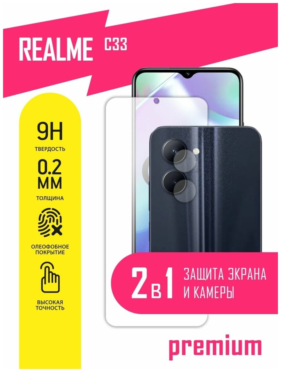 Защитное стекло для Realme C33 Реалми С33 гибридное (гибкое стекло) на экран и камеру AKSPro