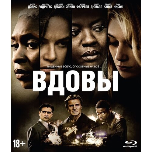 Вдовы (2018) (Blu-ray) + артбук blu ray видеодиск nd play вдовы 2018