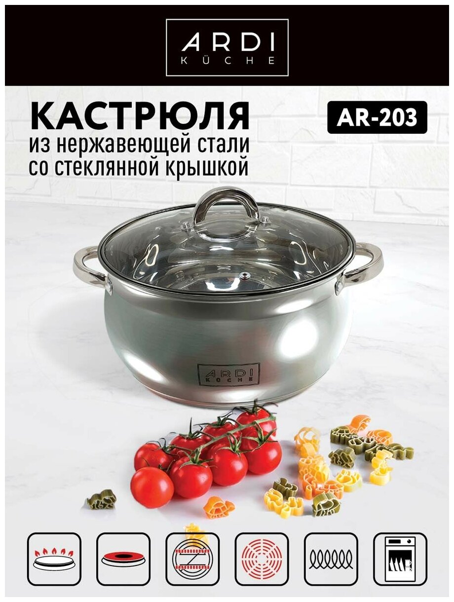 Кастрюля ARDI KÜCHE AR-203 со стеклянной крышкой