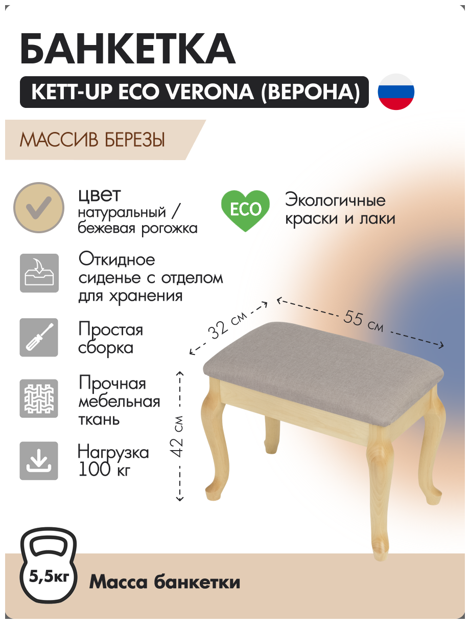 Банкетка KETT-UP ECO VERONA деревянная KU372 натур / бежевая рогожка