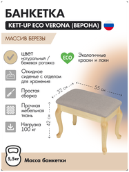 Банкетка KETT-UP ECO VERONA деревянная, KU372, натур / бежевая рогожка