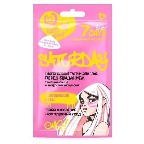 7 DAYS Патчи гидрогелевые для глаз Романтическая суббота (витамин Б3-мандарин) №2