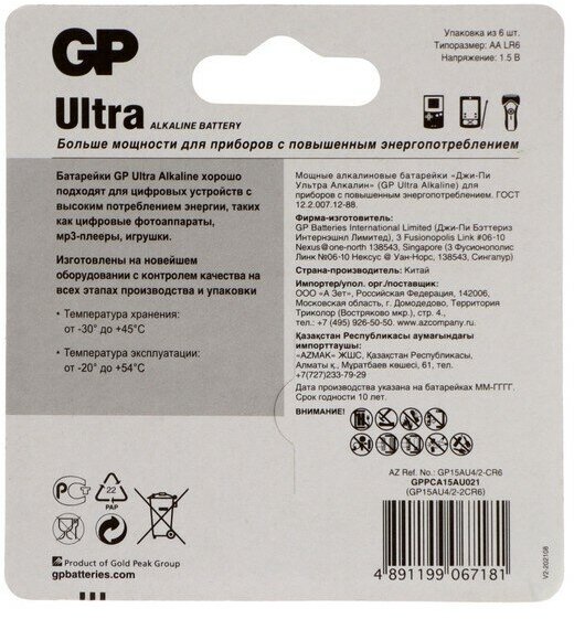 Батарейка щелочная GP Ultra AA (CR6) 1.5V, 6 шт. - фото №18