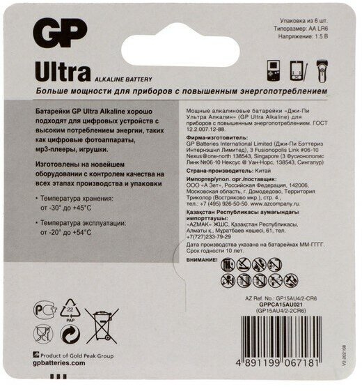 Батарейка алкалиновая GP Ultra, AA, LR6-6BL, 1.5В, блистер, 6 шт.