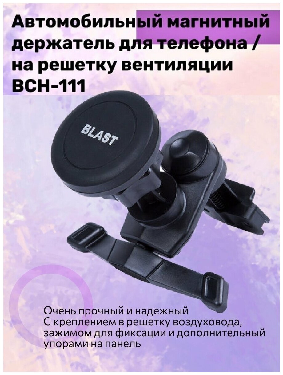 Магнитный держатель BLAST BCH-111 AirVent Magnet