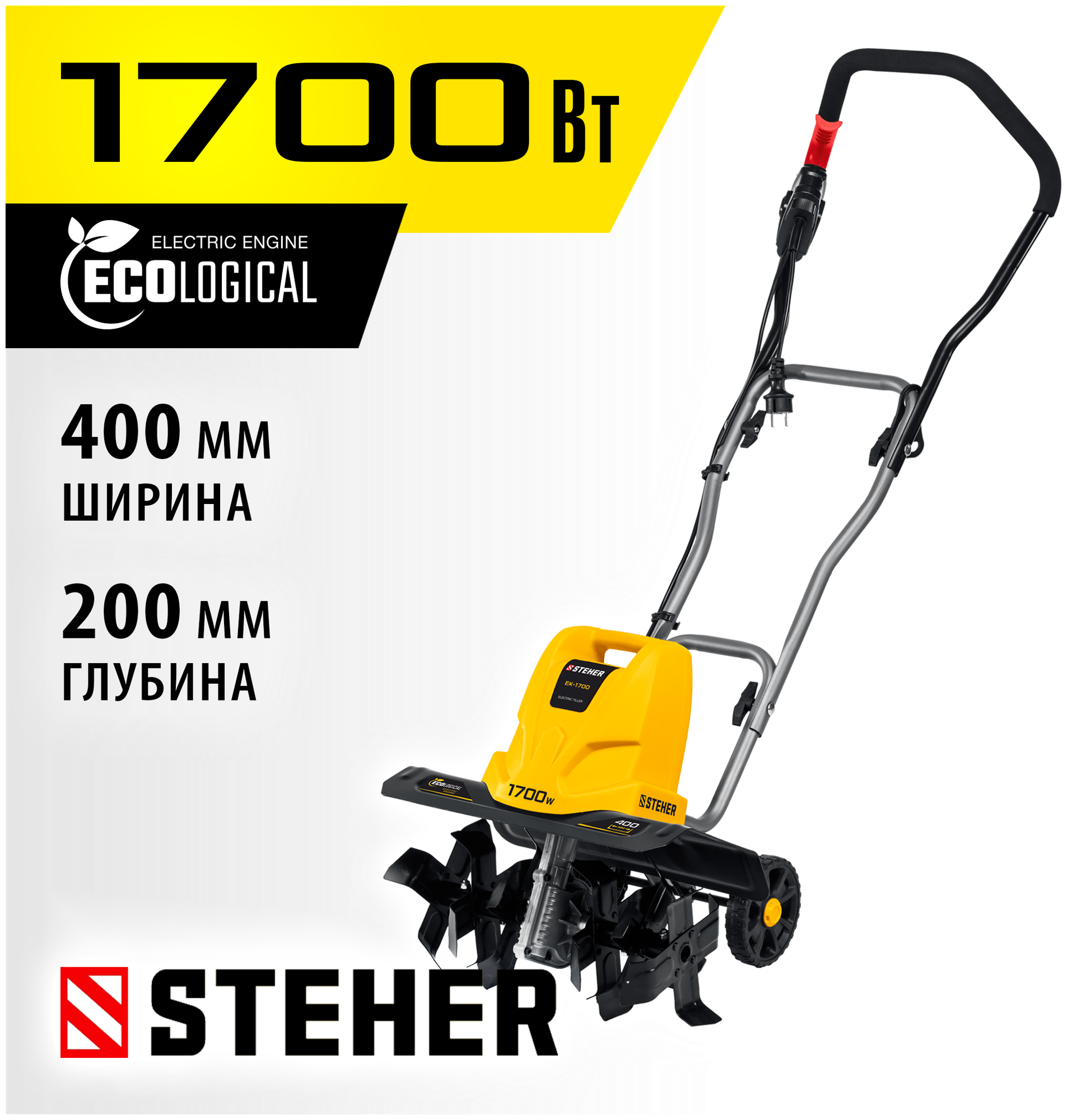 Культиватор электрический STEHER EK-1700