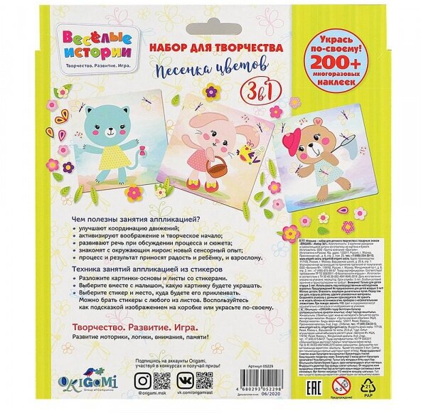 Набор для творчества 3 в 1. Аппликация "Песенка цветов" (05229) ОРИГАМИ - фото №5