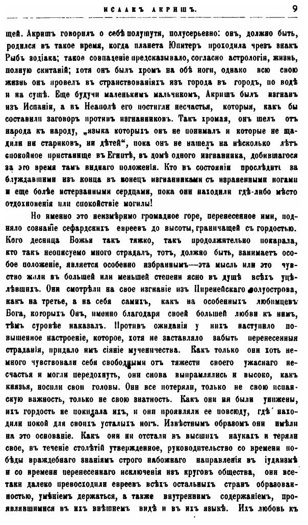 Книга История Евреев От Древнейших Времен до настоящего, том 10 - фото №6