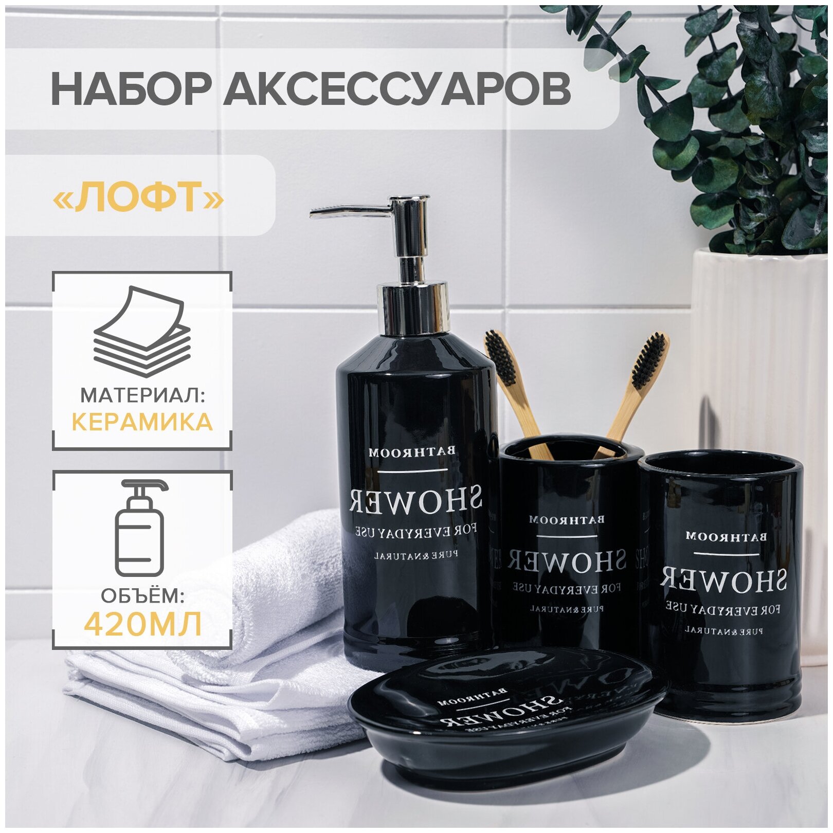 Аксессуары для ванной комнаты SKYPHOS «Лофт», набор 4 предмета (мыльница, дозатор для мыла 420 мл, 2 стакана), цвет чёрный