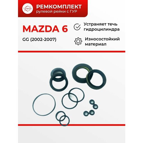 Ремкомплект рулевой рейки для ГУР Mazda 6 / Кузов: GG /2002-2007 / RG-3 / сальники