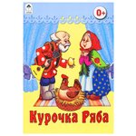 Курочка Ряба - изображение