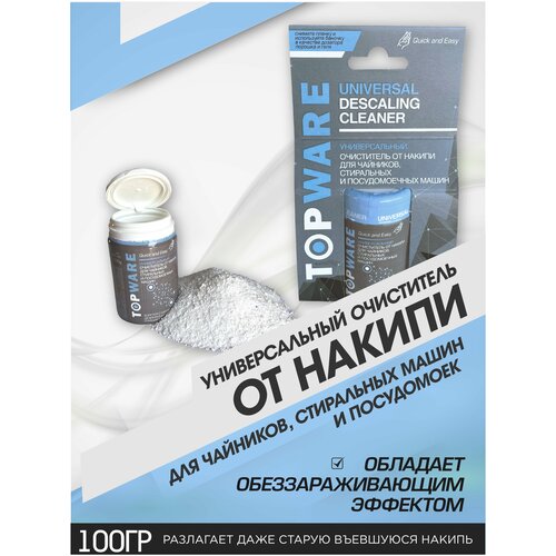 Универсальный очиститель от накипи для чайников, стиральных и посудомоечных машин TOPWARE